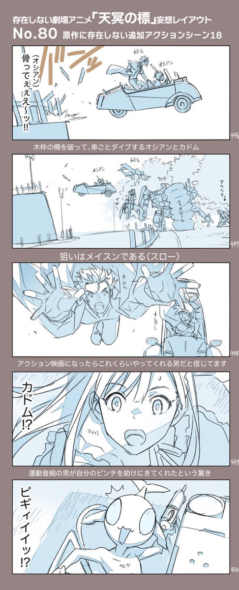 (まだ)存在しない劇場アニメ
「『天冥の標』第1部メニー・メニー・シープ」から
原作に存在しない追加アクションシーン(6/10)
カドムは映像化したらこれくらいやってくれると信じてます
両手に華なんでこれくらいはやってもらわないとですね!