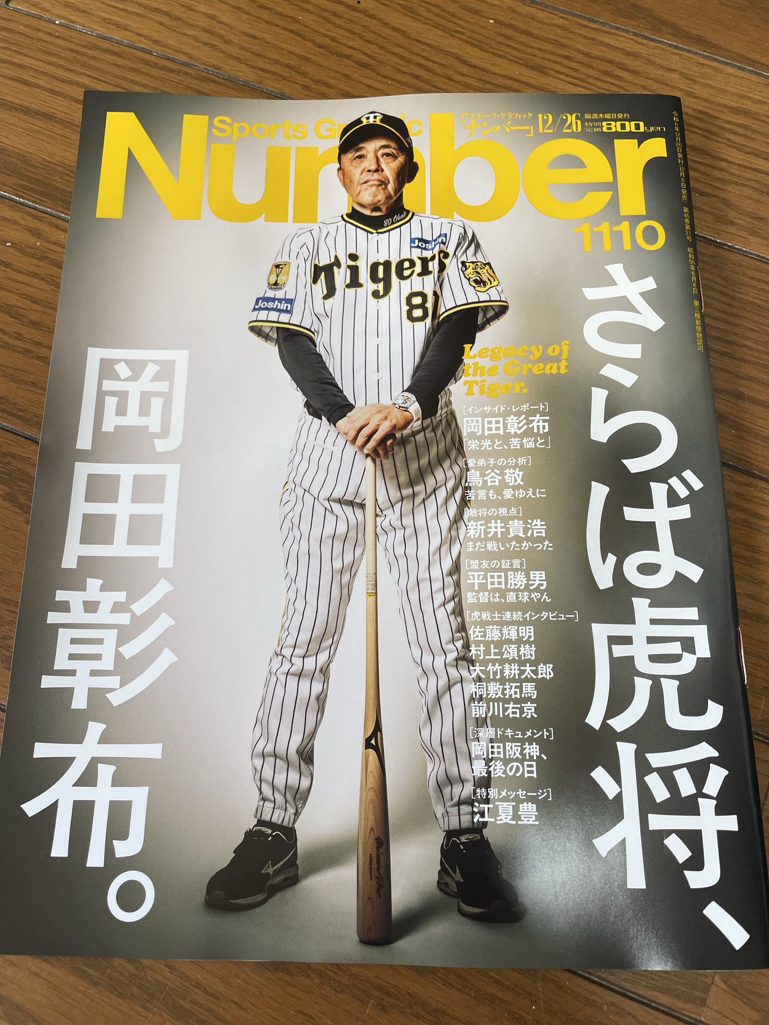 岡田監督　まとめ売り 岡田監督 まとめ売り 岡田監督 - Search / X