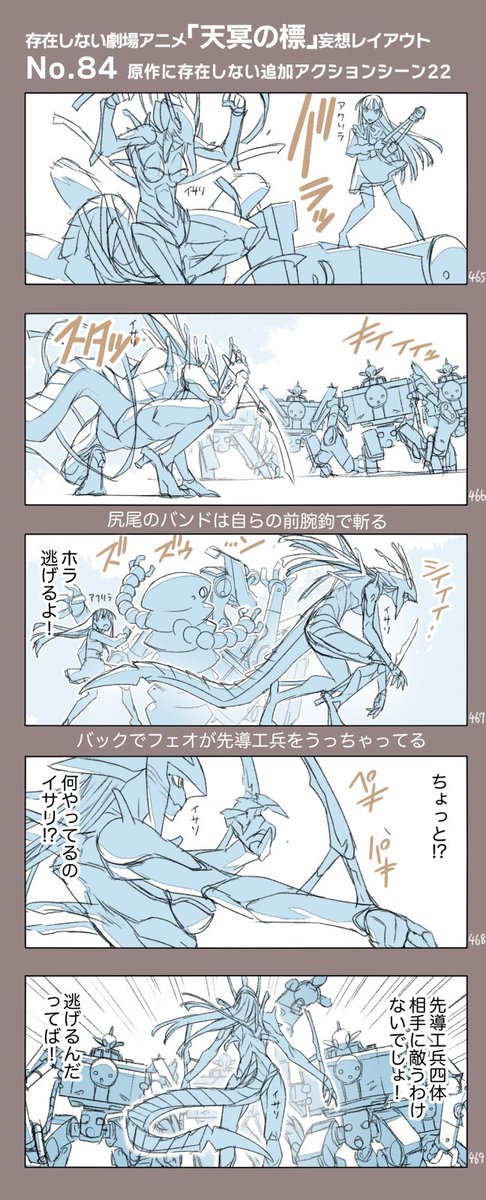 (まだ)存在しない劇場アニメ
「『天冥の標』第1部メニー・メニー・シープ」から
原作に存在しない追加アクションシーン(7/10)

イサリの活躍はこのあと6巻『宿怨』あるいは8巻まで待たないといけないので
ここで一度、前腕鉤ふるって活躍してほしかったんです
カッコよく描きました! 