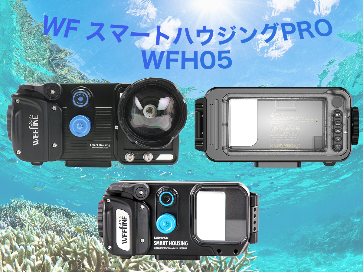 WEEFINE スマートハウジングプロセットWEEFINE スマート WEEFINE スマートハウジングプロセットWEEFINE スマート