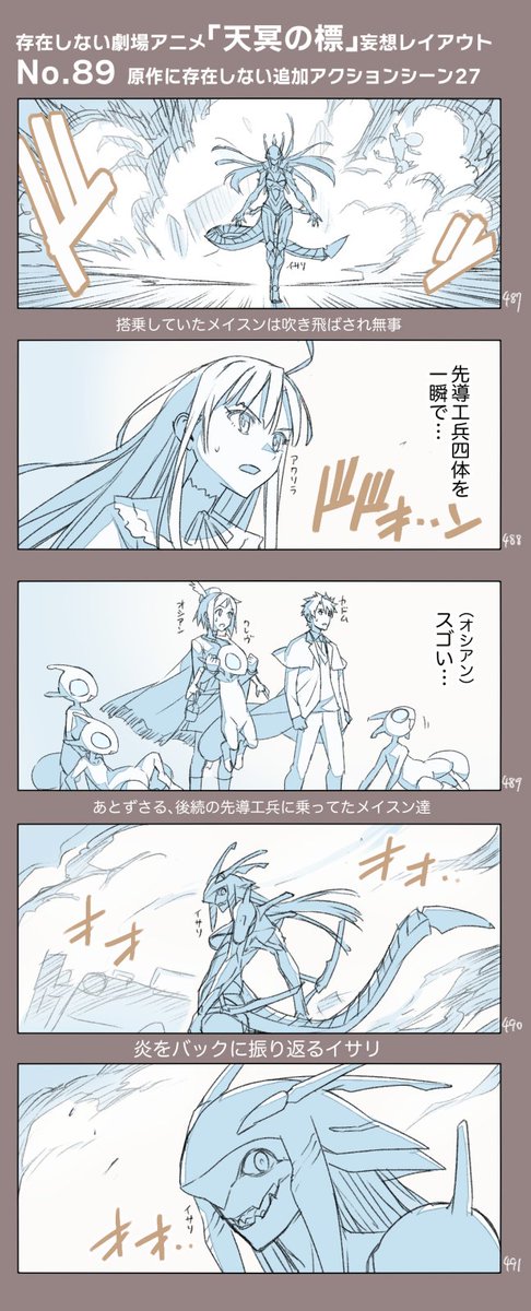 (まだ)存在しない劇場アニメ
「『天冥の標』第1部メニー・メニー・シープ」から
原作に存在しない追加アクションシーン(8/10)

ここのイサリが強ければ強いほど、こいつら種族が敵に回ったら絶対ヤバい感も強まって物語的にお得です!
ここから原作のシーンにつながります 