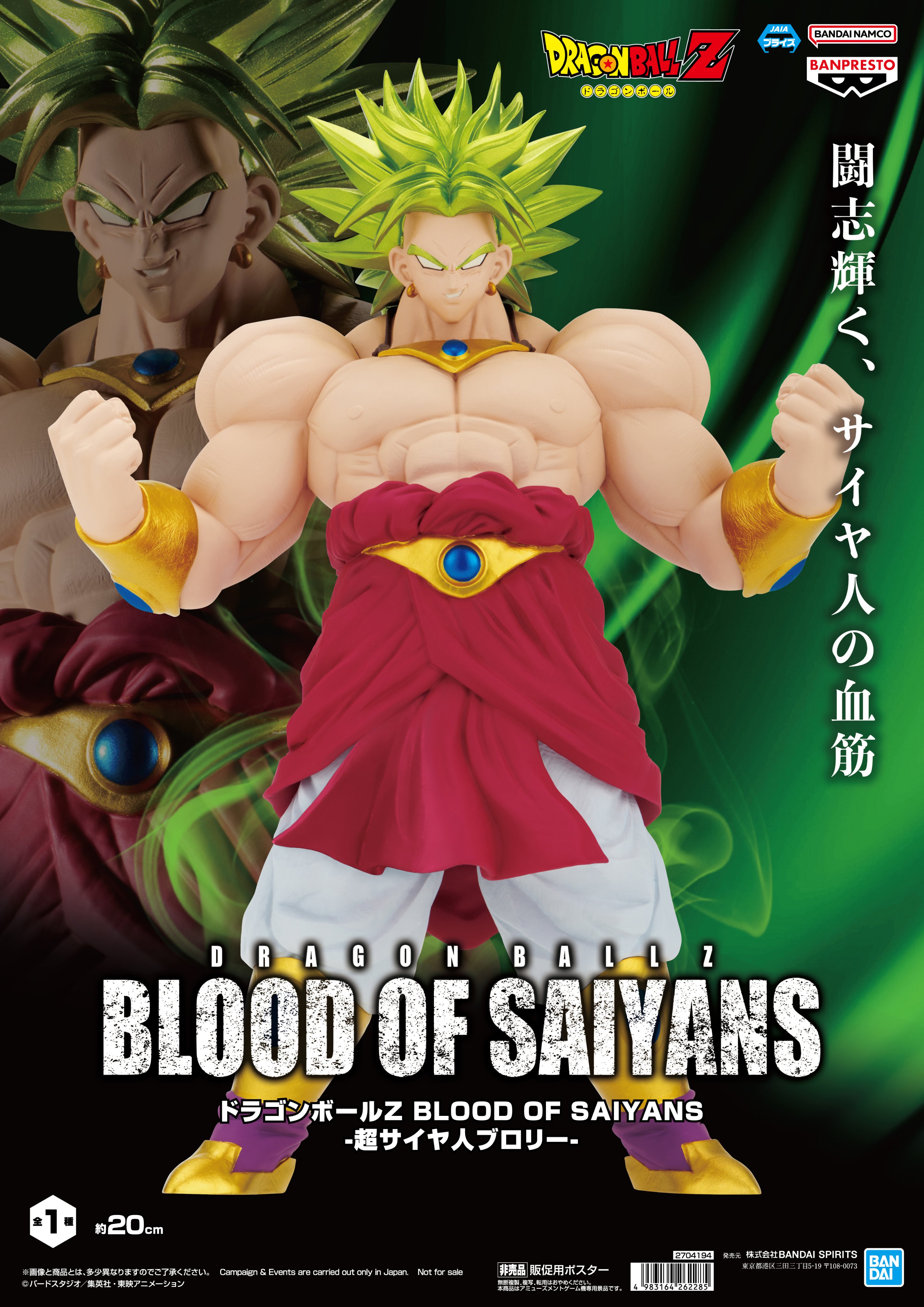 ドラゴンボールZ しょぼかっ BLOOD OF SAIYANS 超サイヤ人ブロリー ドラゴンボールZ しょぼかっ BLOOD OF SAIYANS 超サイヤ人ブロリー