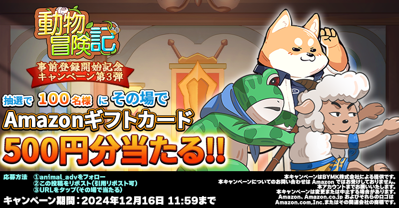 animal_adv's tweet photo. ／
🐸#動物たちがインターネットで大乱闘！？
🐔#Amazonギフトカード 500円分が抽選で100名様に当たる🎯
＼

📌応募方法
①@animal_advをフォロー
②この投稿をリポスト(引用RP可)
③👇URLをタップ(その場で当たる)
https://t.co/FkINGs4dsd

🗓️締切:12/16 11:59まで

#動物冒険記