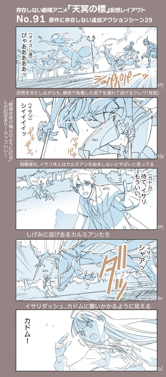 (まだ)存在しない劇場アニメ
「『天冥の標』第1部メニー・メニー・シープ」から
原作に存在しない追加アクションシーン(9/10)

「クレヴは任務に失敗するところです」の台詞が入らなかったので、絵コンテにする時には入れたいですね
オシアンがモルフィン銃にやられるとこも入れたい 