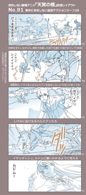 (まだ)存在しない劇場アニメ
「『天冥の標』第1部メニー・メニー・シープ」から
原作に存在しない追加アクションシーン(9/10)

「クレヴは任務に失敗するところです」の台詞が入らなかったので、絵コンテにする時には入れたいですね
オシアンがモルフィン銃にやられるとこも入れたい 