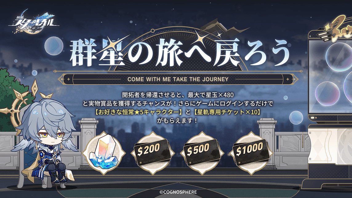 ST39940334's tweet photo. 帰還開拓者を招待し、招待コードの紐付けとゲームのログインを完了してもらうと、星玉やギフトカードなどの報酬をゲットするチャンスがあります。 https://t.co/TaZo2EEHwd