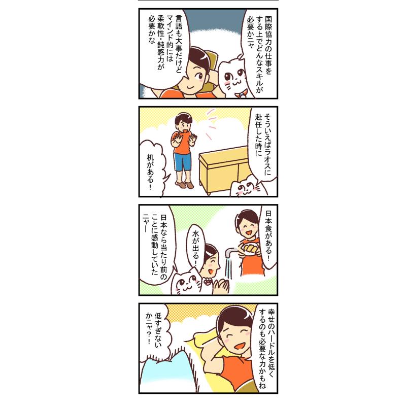 【再掲】【漫画】国際協力の仕事に必要なスキルー新米国連職員のぱにゃにゃん日記 Vol.16 