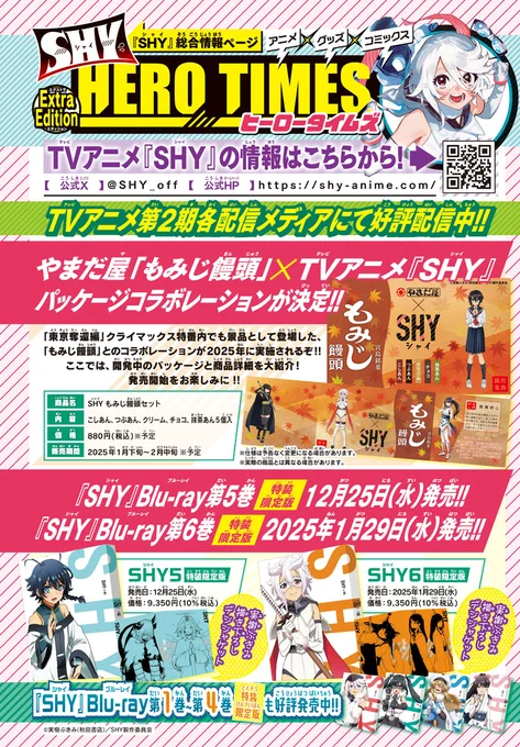 週刊少年チャンピオン1号🔥実樹ぶきみ先生の「SHY」250話「お姉ちゃん」が㊗連載250回記念カラー掲載!  ゲームの世界でトラウマを引きずり出されたイコ。あの時彼女はシャインと…!?  TVアニメ第2期「東京奪還編」も各配信メディアにて好評配信中です、ぜひお楽しみください! 