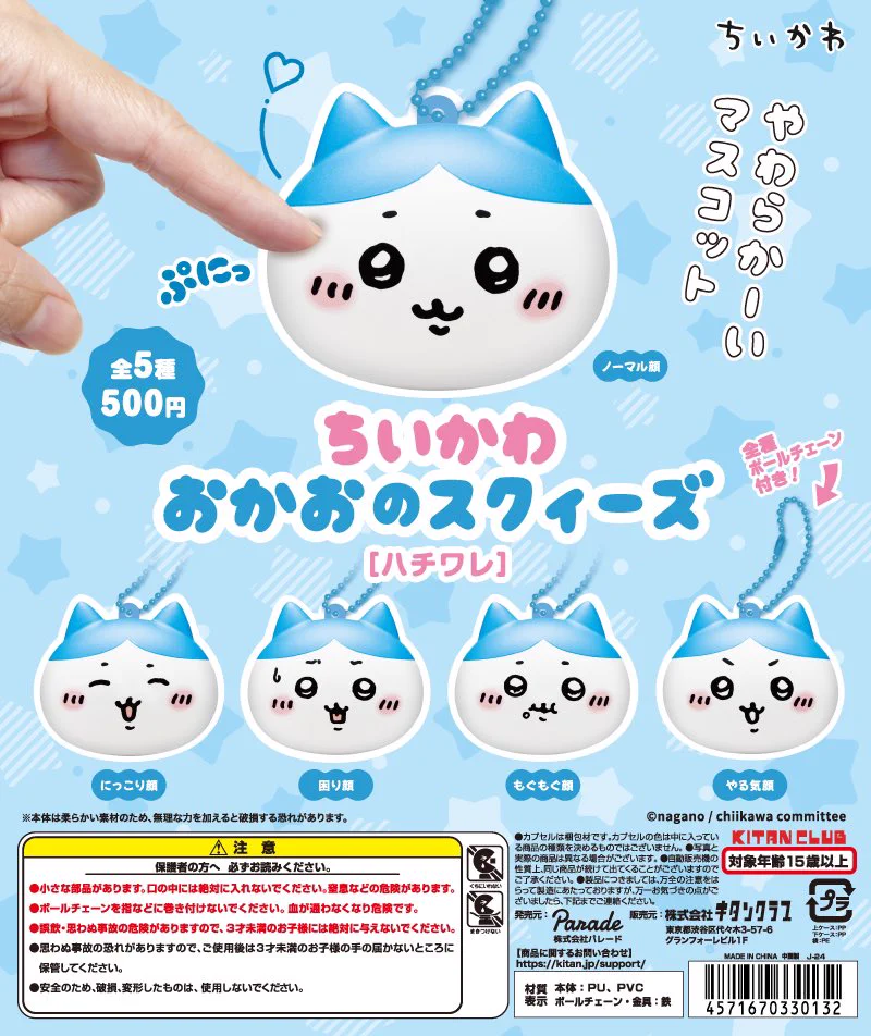 ちいかわグッズ案内 on X: 