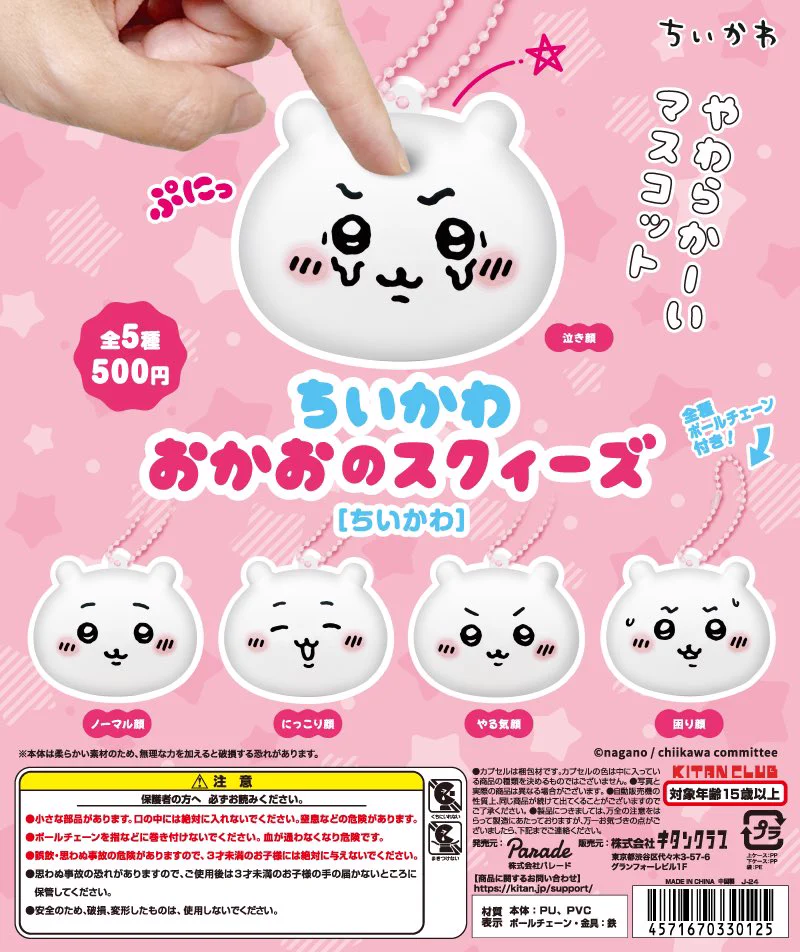 ちいかわグッズ案内 on X: 