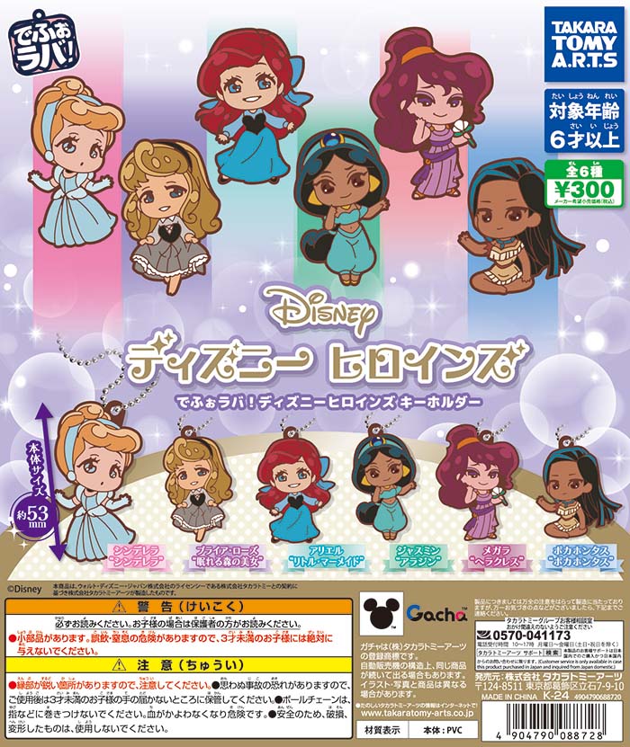 T694 ダイナミック企画 ヒロインズコレクション 4箱 4キャラクター 📢近日のガチャ®発売情報】 🔷でふぉラバ！ディズニーヒロインズ