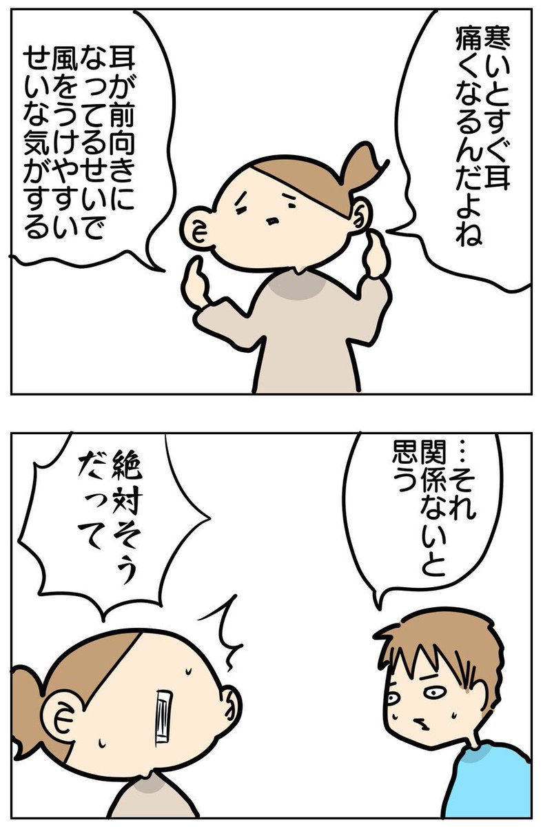 寒さで耳痛いって立ち耳あるあるだと思ってる 