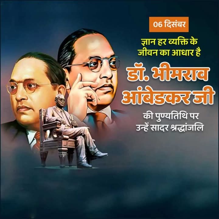 Bhimsenaindian's tweet photo. भारत रत्न सविधान निर्माता डॉ भीमराव अंबेडकर जी के परिनिर्माण दिवस पर शत शत नमन । https://t.co/d65SJeNwza