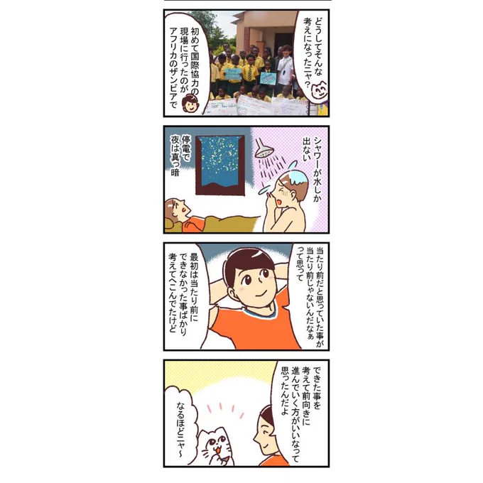 【漫画】どんな時もポジティブに!ー新米国連職員のぱにゃにゃん日記 Vol.17

今回は、アフリカ・ザンビアでの生活についてご紹介したいと思います。

続きはこちら
https://t.co/WVPMPgMh4z
ーーーー

【世界初】現役国連職員ノンフィクションマンガ! 