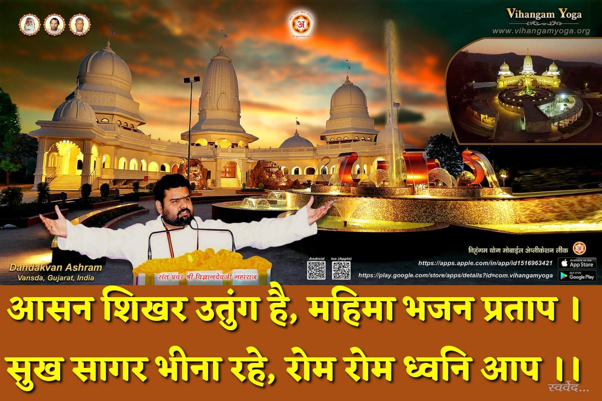 Akshay09111's tweet photo. भजन के प्रताप से आत्मा सद्‌गुरु-भेद रहस्य रूपी ऊँची भूमि पर आसन करके बैठी है और परमानन्द महासागर महान् सुख में अनुरक्त है, जिसके कारण सारे देह-संघात और आत्मा सम्बन्धी सभी तत्त्वों से एकाकार ध्वनि प्रकट हो रही है, यह योग का महान् महत्त्व है
🌹🙏 *जय सद्गुरु देव* 🙏🌹
#vihangamyog https://t.co/HunSbbwmEO