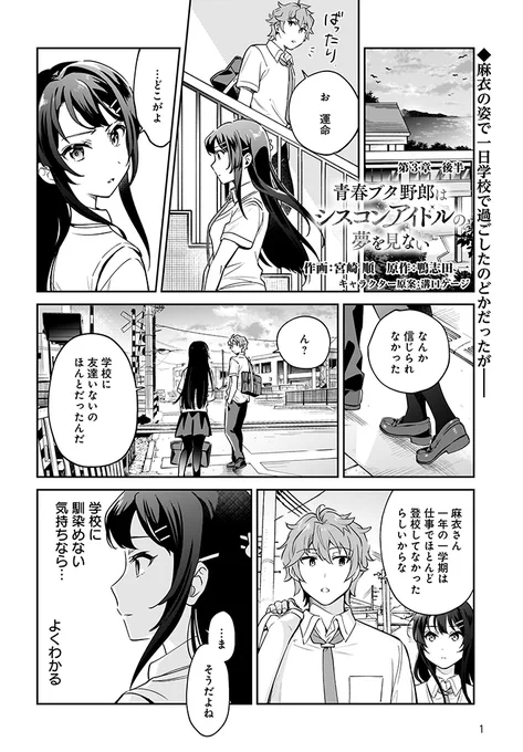 『青春ブタ野郎はシスコンアイドルの夢を見ない』第3章 後半(1/6) 