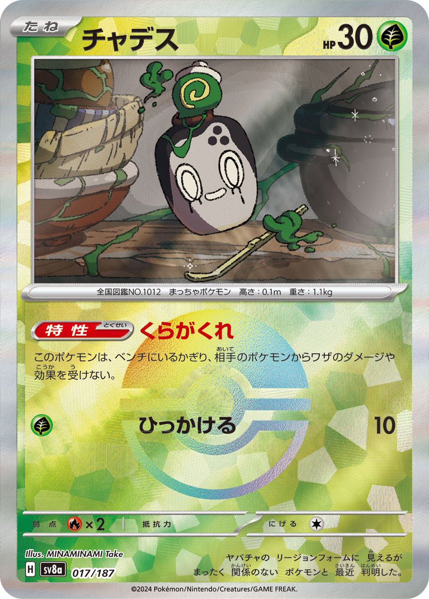 iikoutoubu's tweet photo. 12月6日発売のポケモンカードゲームスカーレット&amp;バイオレット ハイクラスパック「テラスタルフェスex」にて、「ワニノコ」「チャデス」が再録されています。

今回はミラー仕様も収録です。
よろしくお願いします！
#ポケモンカード  #ポケカ  #PokemonTCG https://t.co/ufpV1Fh2q8