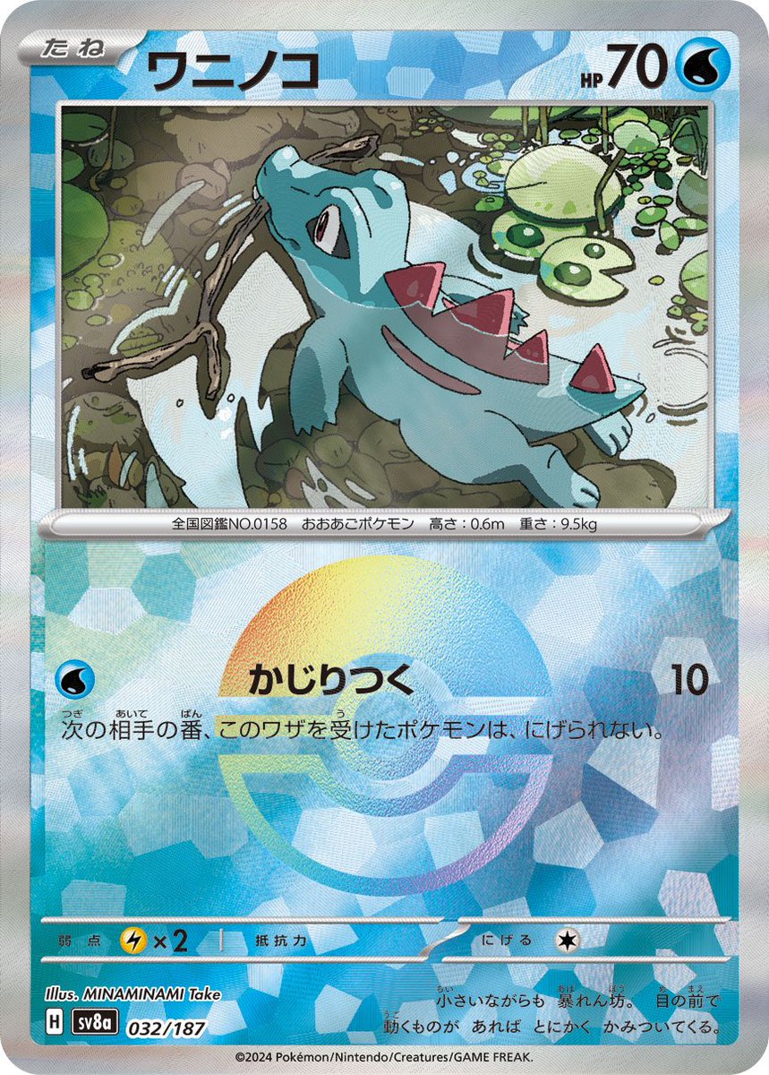 iikoutoubu's tweet photo. 12月6日発売のポケモンカードゲームスカーレット&amp;バイオレット ハイクラスパック「テラスタルフェスex」にて、「ワニノコ」「チャデス」が再録されています。

今回はミラー仕様も収録です。
よろしくお願いします！
#ポケモンカード  #ポケカ  #PokemonTCG https://t.co/ufpV1Fh2q8