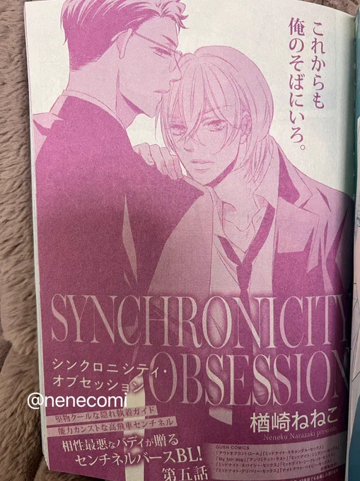 【お知らせ】本日発売のGUSH1月号に「シンクロニシティ・オブセッション」第5話が掲載されています。
よろしくお願いします🙇‍♀️
#シンクロニシティ・オブセッション 
