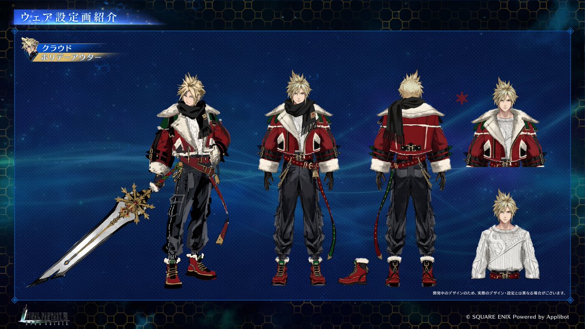 FFVII_EC_JP's tweet photo. 【ウェア「ホリデーアウター」設定画紹介】

「クラウド 新武器PUガチャ」にて登場したクラウド専用ウェアの設定画をご紹介！

#FF7EC #FF7エバークライシス https://t.co/IvpnfnZPjz