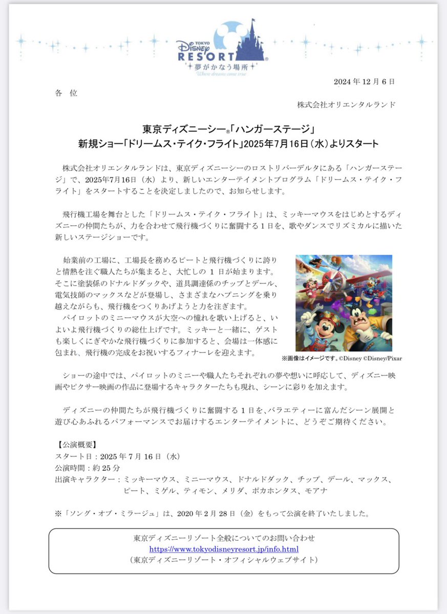 【速報】2025年7月16日より、東京ディズニーシーのハンガーステージでは、新規ショー「ドリームス・テイク・フライト」がスタートします。

マックスやピート、ミゲル、ティモン、メリダ、ポカホンタス、モアナも登場☆
olc.co.jp/ja/news/news_t…
#TDR_now #TDR__now #TDR_info