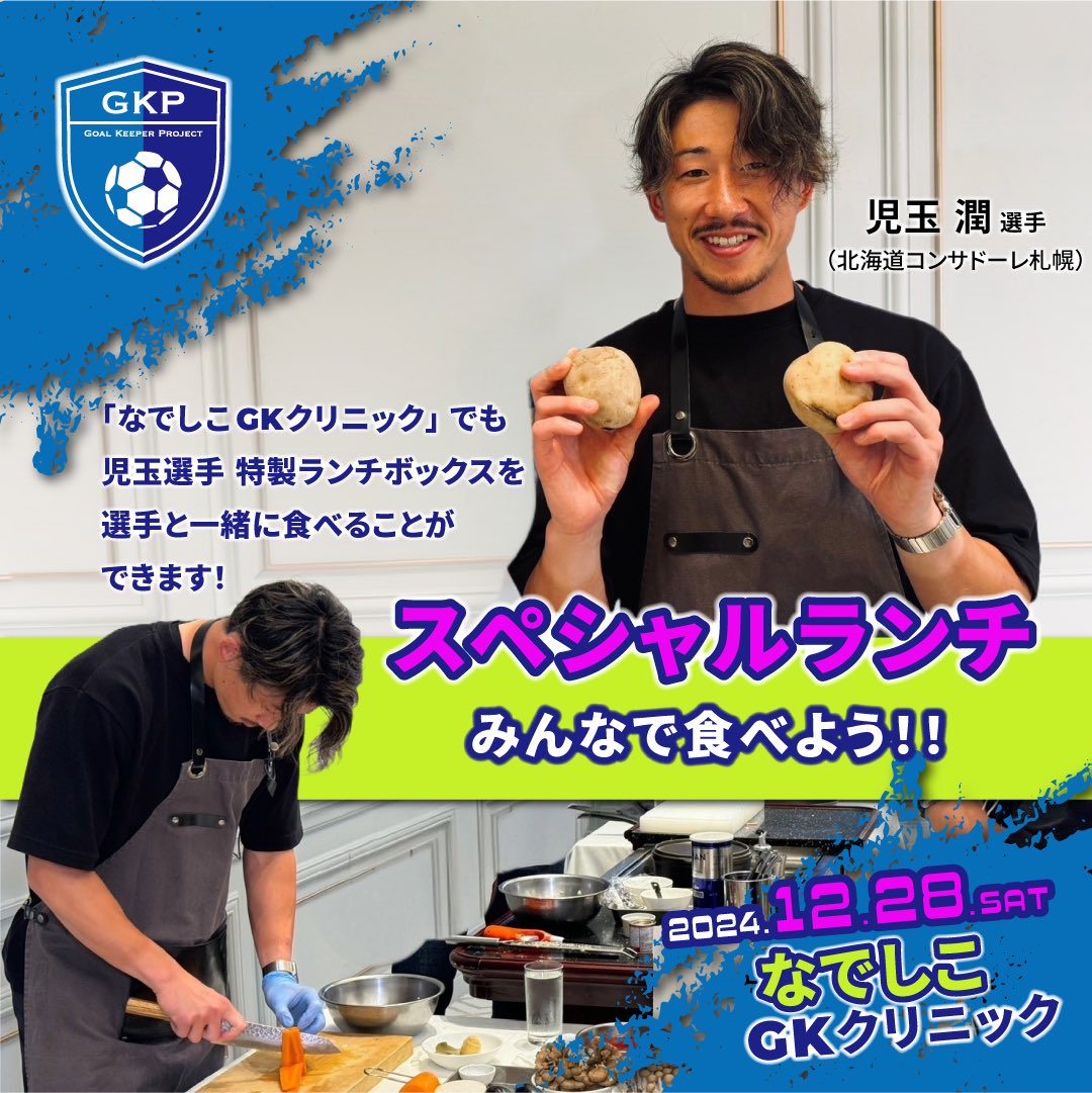 GKコーチ/三浦和真 tweet media
