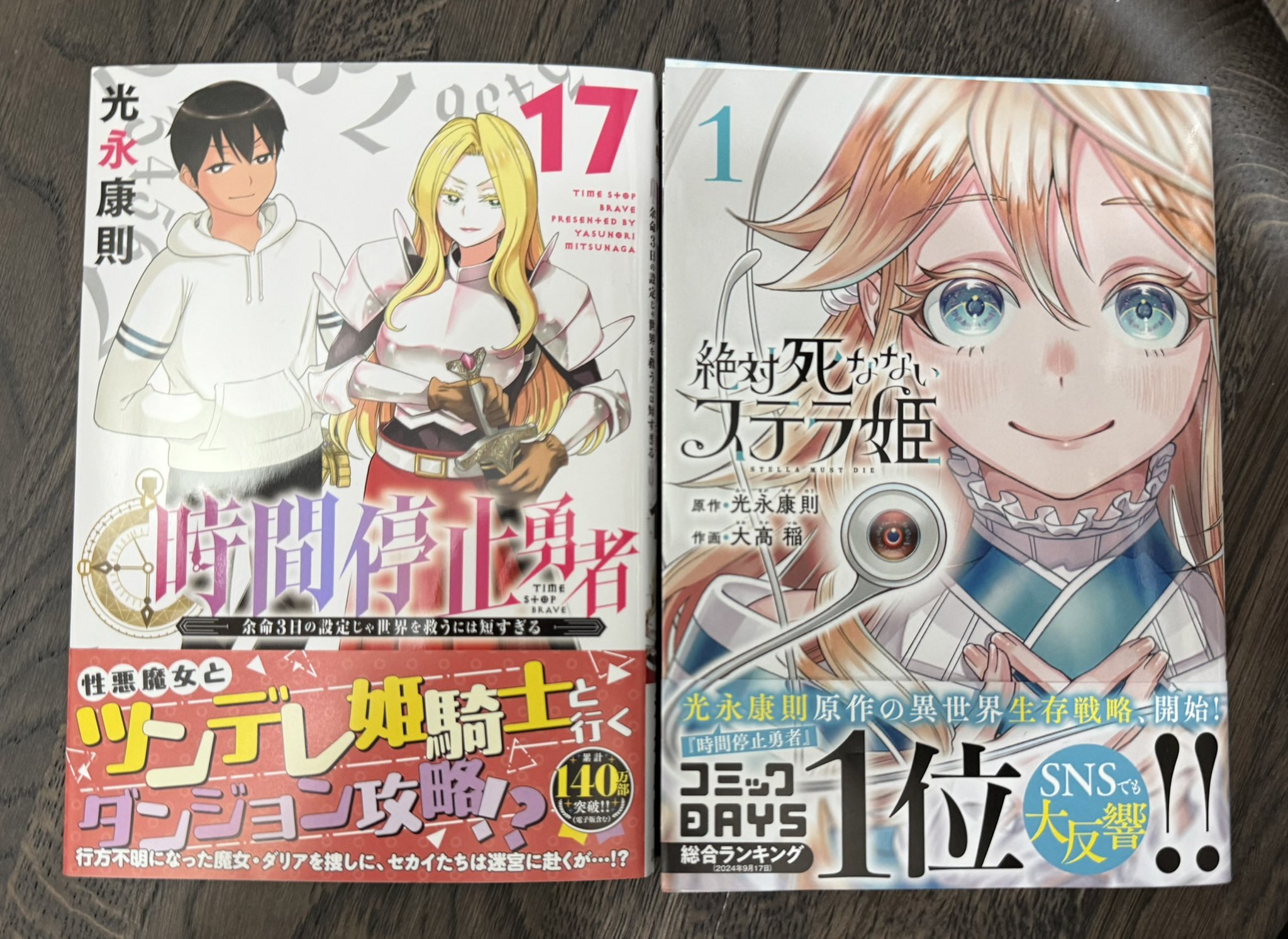 時間停止勇者 1～17巻 漫画 全巻セット 光永康則 講談社（おすすめ