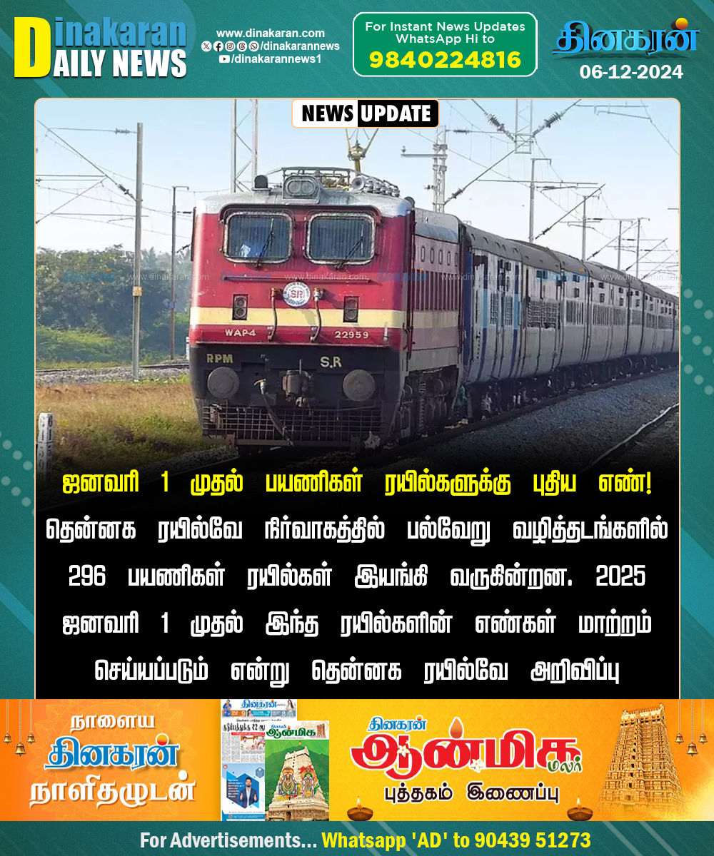 DinakaranNews's tweet photo. ஜனவரி 1 முதல் பயணிகள் ரயில்களுக்கு புதிய எண்!
#DinakaranNews | #Trainnumber | #Passengertrains | #SouthernRailway https://t.co/IaZILXeSfW