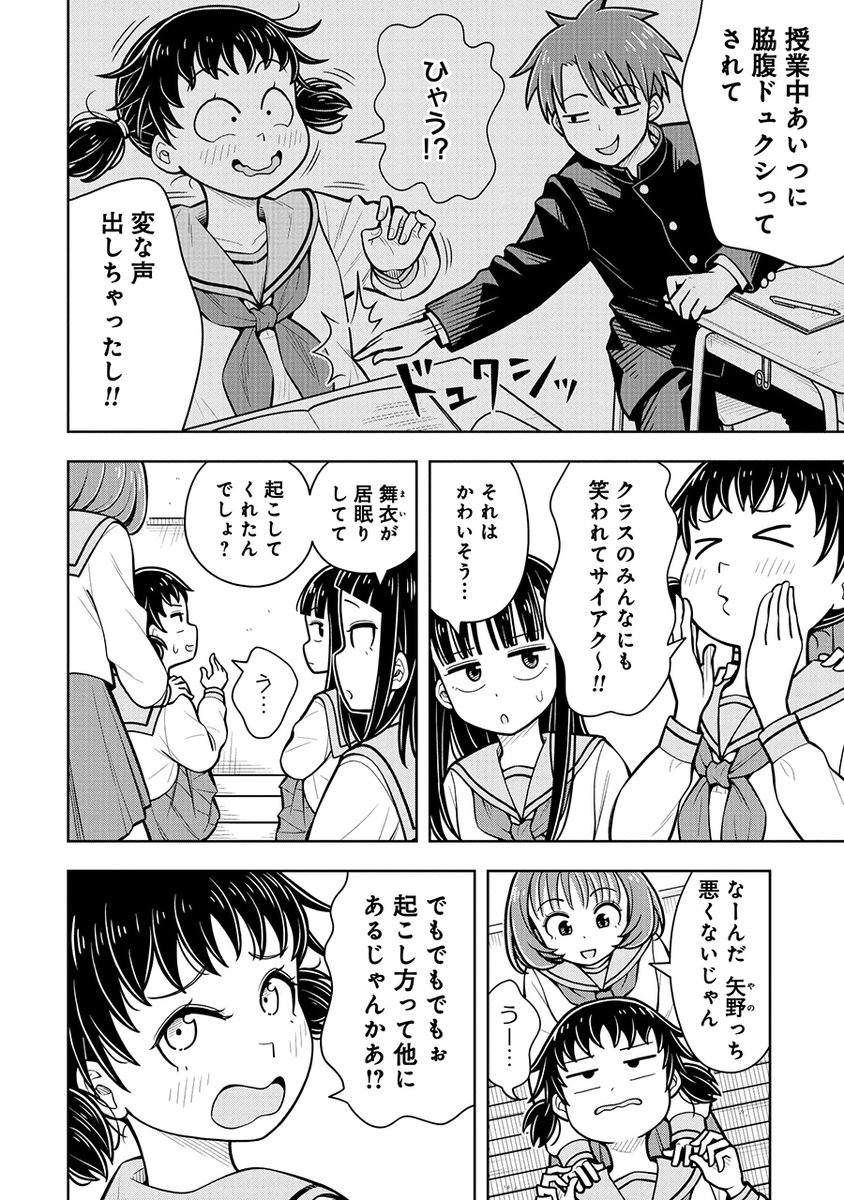 優しいだけじゃ物足りない女の子の話② 
