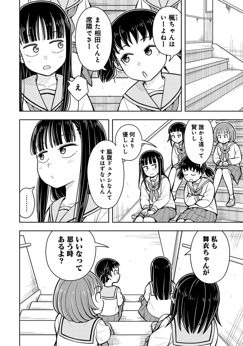 優しいだけじゃ物足りない女の子の話⑤ 