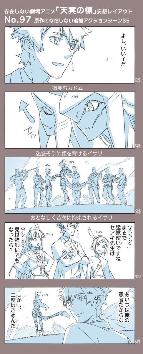 (まだ)存在しない劇場アニメ 「『天冥の標』第1部メニー・メニー・シープ」から 原作に存在しない追加アクションシーン(10/10)

 以上、妄想追加アクションシーンでした! この後イサリは敵に投降、アクリラは新天地を目指し、カドムは領主の圧政に抵抗する革命運動に身を投じることになります 