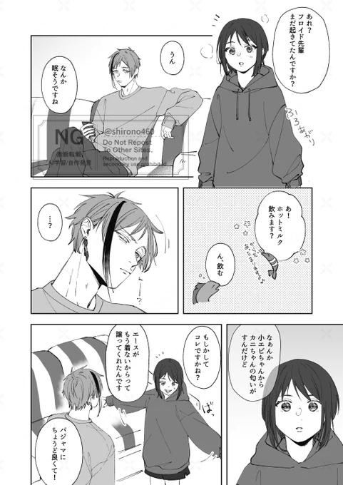 ⚠️顔有女監督生
フロ監♀🦈🦐
付き合ってない🦈🦐。まだ自分の気持ちに気付いてない🦈。

#twstプラス  #twst_NL 