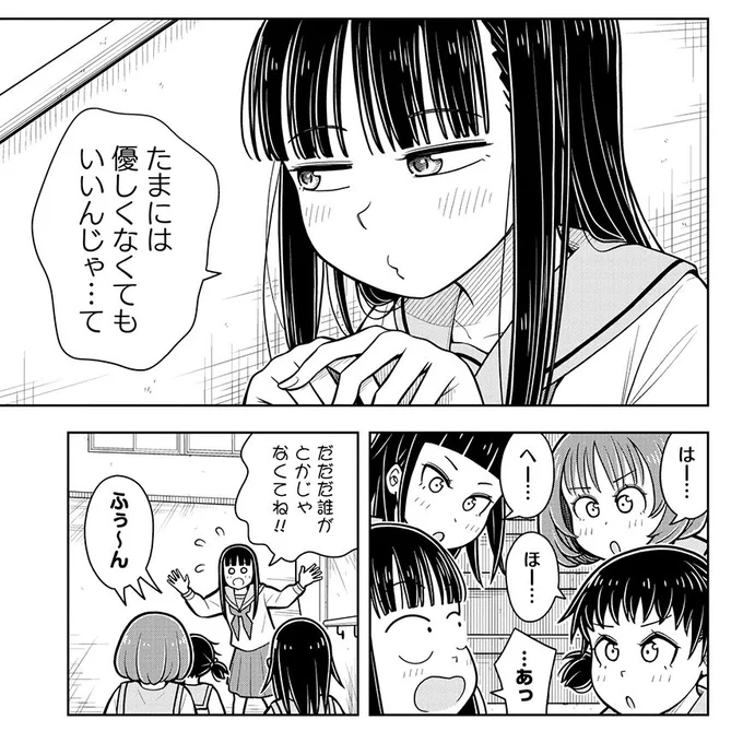優しいだけじゃ物足りない女の子の話① 