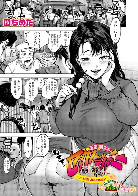 マグナムvol.188に 
「玉田明久のセックスジャーニー〜快楽で強●を叩き込め〜 第七話 人生山あり谷ありちんぽあり」を掲載させてもらっています!  
・マグナム→https://t.co/U1ilZQkGHQ
・単話→https://t.co/o1iiVKbb0i

よろしくお願いします!!!!! 