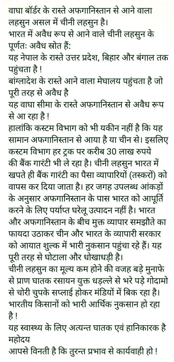 DhaakadSur97639's tweet photo. #stopchinagarlic 
#BoycottChinagarlic
#saveindianfarmer
आदरणीय महोदय, 
गुवाहाटी असम मिजोरम मेघालय 
इन सब जगह धड़ल्ले से अफगानिस्तान के नाम पर चाइना लहसून खुलेआम मिलीभगत से विक्रय हो रहा है
 तुरन्त प्रभाव से कार्यवाही हो
आपका किसान https://t.co/xyaHqgSdJ2