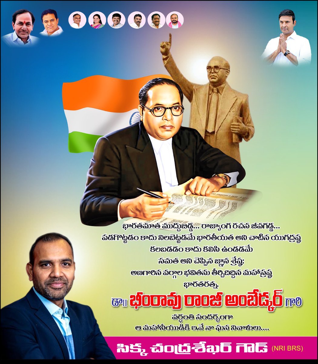CeekaGoud's tweet photo. భారత రాజ్యాంగ నిర్మాణంలో కీలక పాత్రధారి, అంటరానితనంపై అలుపెరుగని పోరు చేసిన భారతరత్న 
డా. బి. ఆర్ అంబేద్కర్ గారి 
వర్ధంతి సందర్భంగా ఆ మహనీయుడికి 
ఘన నివాళులు అర్పిస్తున్నాము.
@BRSparty @KTRBRS
@MarriRajasekar 
#ambedkar #ambedkarites https://t.co/DQPLcJnVbT