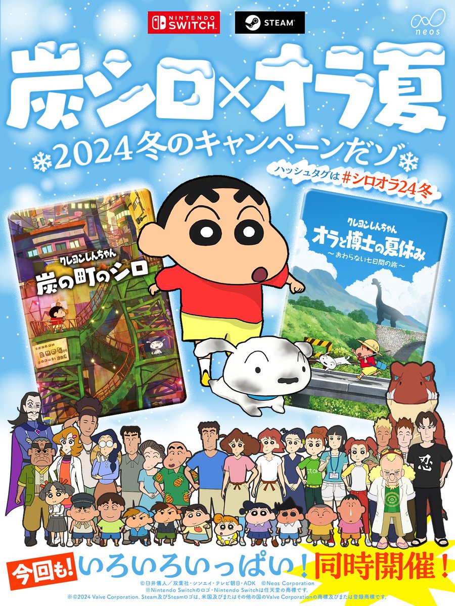 crayon_natsu's tweet photo. 🐞炭シロ×オラ夏🍉 2024冬キャンペーン開始❄️ 
Nintendo Switch＆STEAMで #炭シロ と #オラ夏 を楽しもう🎉 
特典やセールが盛りだくさん！ 

詳細はリプ欄URLで↓ 

#シロオラ24冬 https://t.co/yvfj8XGRrK
