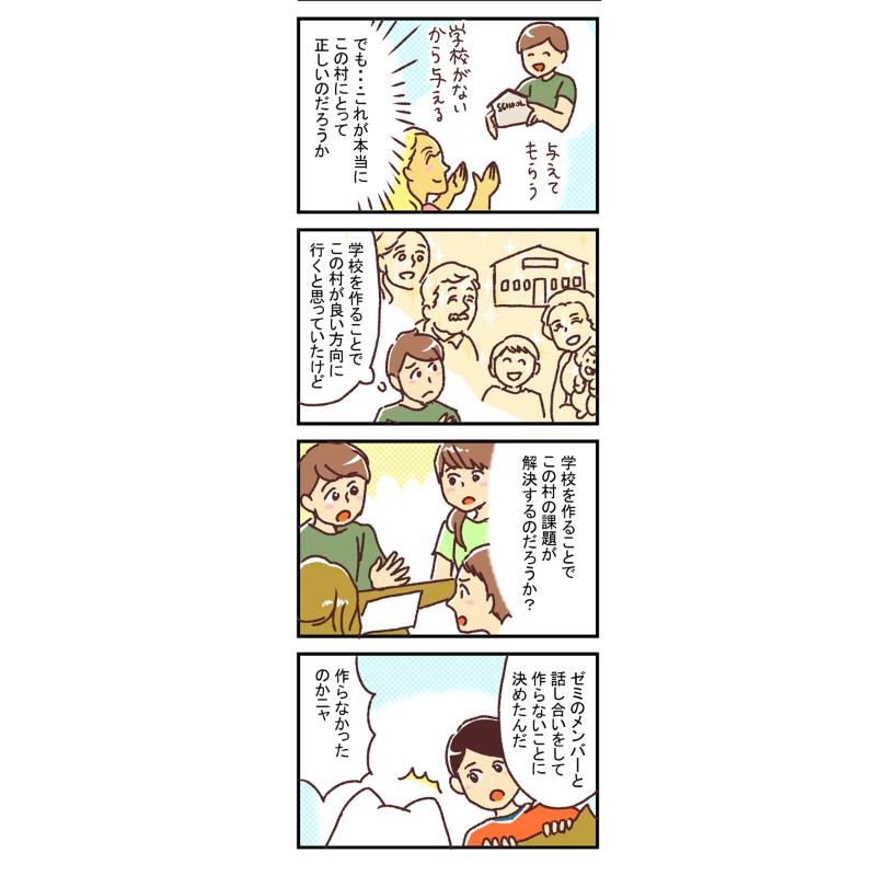 【漫画】国際協力をしないという勇気ー新米国連職員のぱにゃにゃん日記 Vol.19
今回は、ザンビアから帰国後、大学を一年間休学して教育支援活動に取り組んだ南米パラグアイでのお話です。
続きはこちら
https://t.co/dehguvl8CB
ーーーー
【世界初】現役国連職員ノンフィクションマンガ!