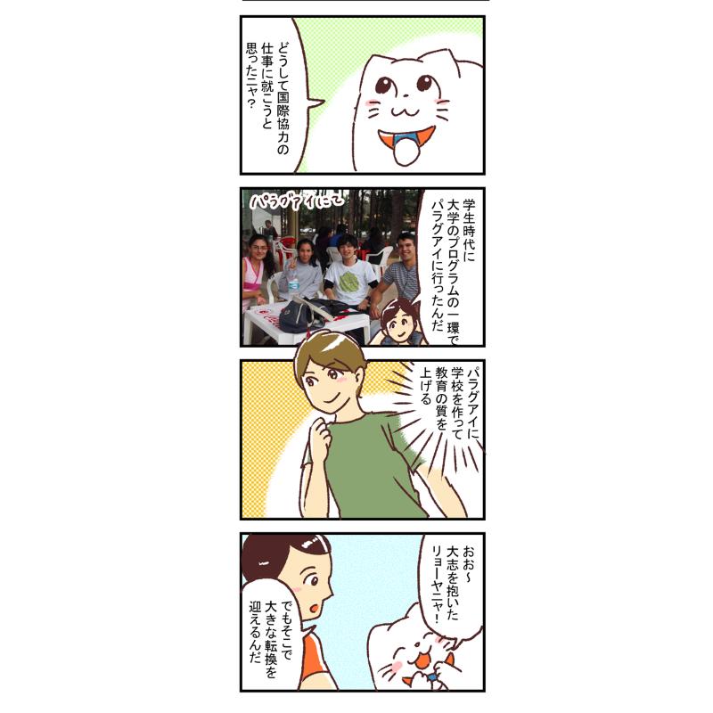 【漫画】国際協力をしないという勇気ー新米国連職員のぱにゃにゃん日記 Vol.19
今回は、ザンビアから帰国後、大学を一年間休学して教育支援活動に取り組んだ南米パラグアイでのお話です。
続きはこちら
https://t.co/dehguvl8CB
ーーーー
【世界初】現役国連職員ノンフィクションマンガ!