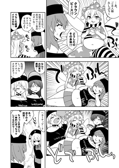 Skeb納品しました。まるまる太ったクラピやヘカちゃん達が描けて楽しかったです、リクエストありがとうございました～! 