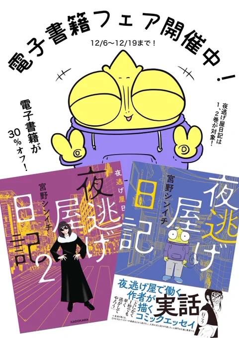 年末単行本コミックフェア開催中😆
夜逃げ屋日記は1、2巻が対象☝️✌️

この期間だけ
電子書籍30%オフでご購入できます🤝

この機会にぜひ🙏

https://t.co/0bfg1LVevU 