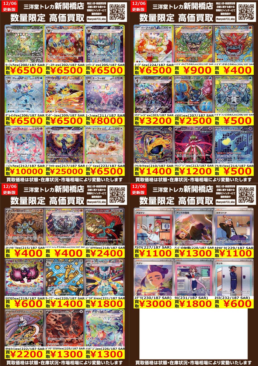 ポケカ】✨＃テラスタルフェスex✨ 🔥数量限定高価買取表です🔥 ぜひ