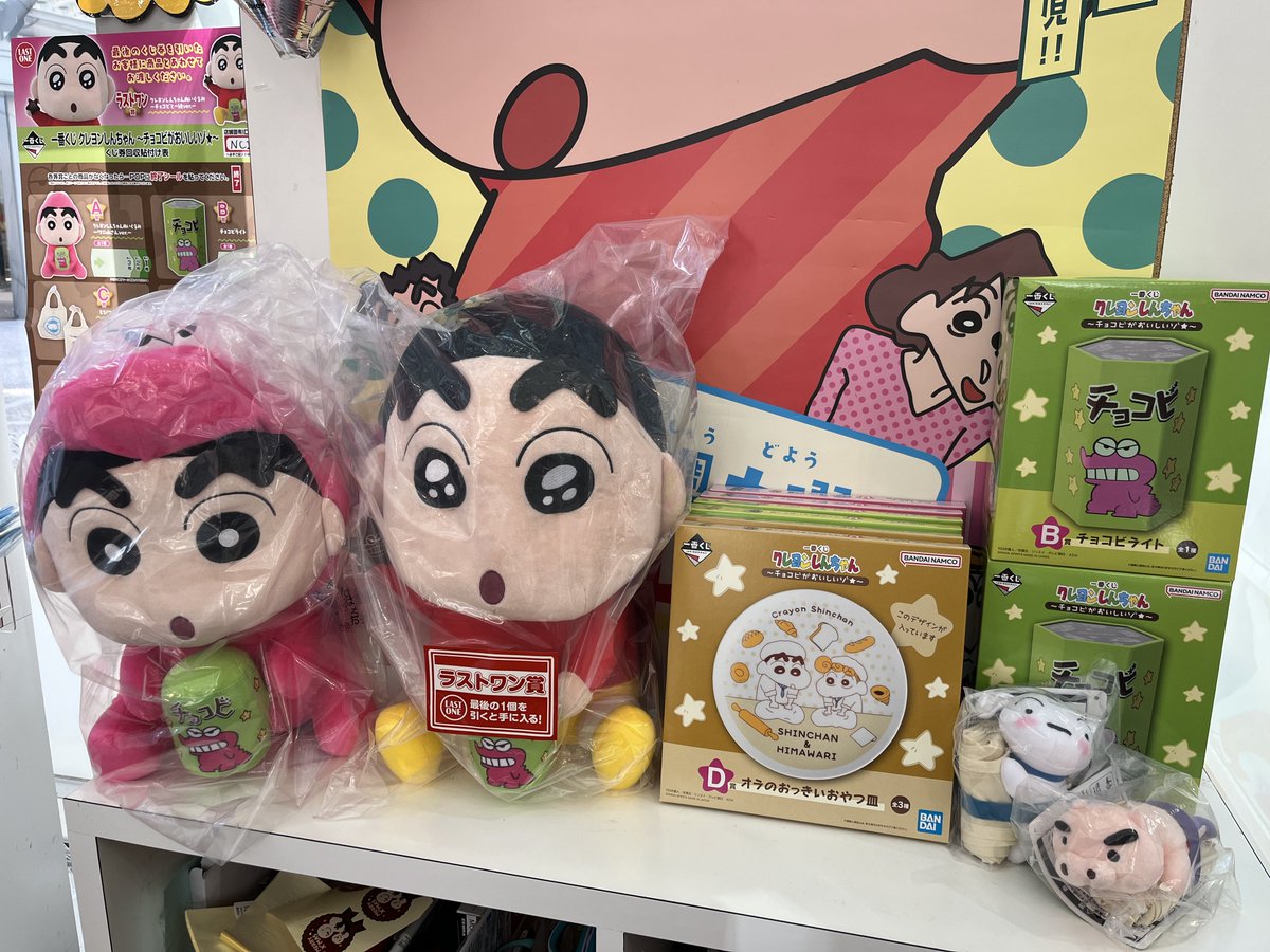 ♦︎•♣︎•━━━━ 一番くじ #クレヨンしんちゃん 〜チョコビが