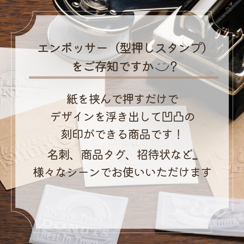 エンボッサー（型押しスタンプ）】をご紹介👀 🍂 紙を挟んで押すだけ