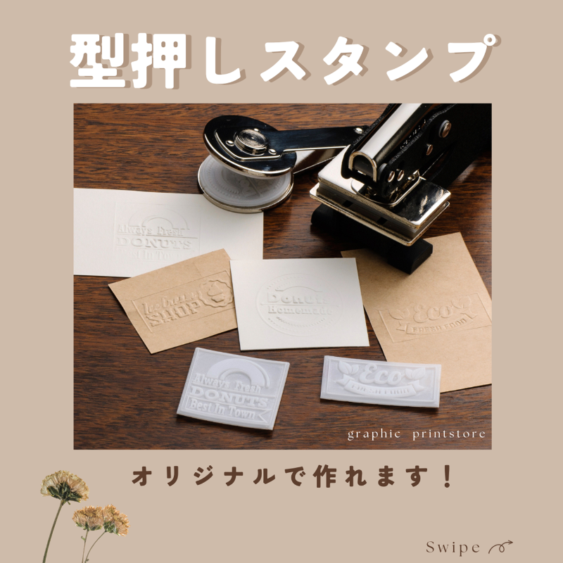 エンボッサー（型押しスタンプ）】をご紹介👀 🍂 紙を挟んで押すだけ