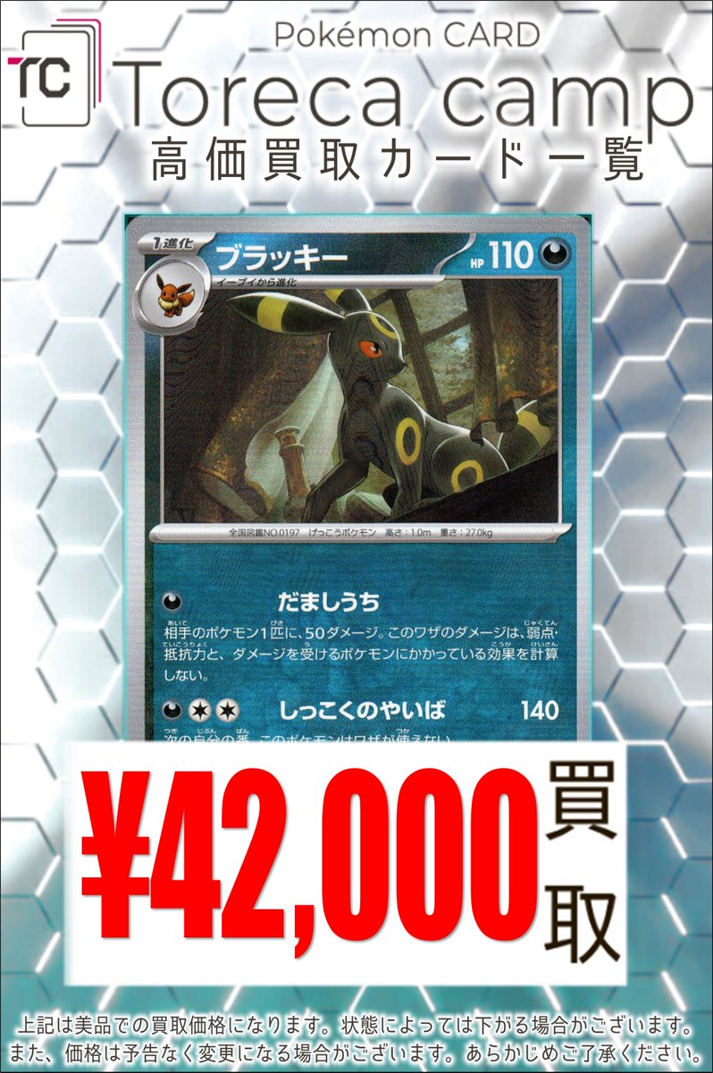 買取情報】 ブラッキー マスターボールミラー ￥42,000買取 #ポケカ