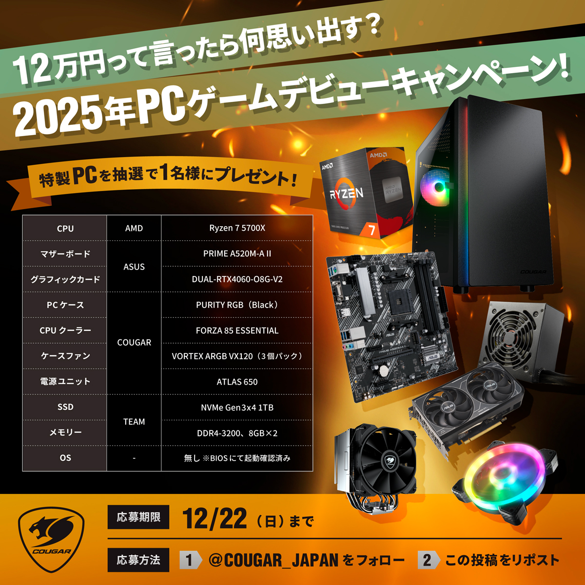 COUGAR Japan (@cougar_japan) on Twitter photo 12万円って言ったら何思い出す?🤔
2025年 PCゲームデビューキャンペーン!
COUGARのパーツを使用した特製PCを1名様にプレゼント🎁
■応募方法
1⃣以下COUGAR JAPAN公式Xアカウントをフォロー
<a href="/COUGAR_JAPAN/">COUGAR Japan</a>
2⃣この投稿をリポスト
応募は12/22(日)まで 12万円って言ったら何思い出す?🤔
2025年 PCゲームデビューキャンペーン!
COUGARのパーツを使用した特製PCを1名様にプレゼント🎁
■応募方法
1⃣以下COUGAR JAPAN公式Xアカウントをフォロー
<a href="/COUGAR_JAPAN/">COUGAR Japan</a>
2⃣この投稿をリポスト
応募は12/22(日)まで