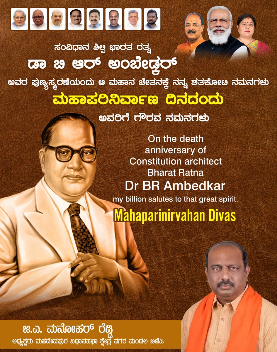 ಸಂವಿಧಾನ ಶಿಲ್ಪಿ ಭಾರತ ರತ್ನ ಡಾ ಬಿ ಆರ್ ಅಂಬೇಡ್ಕರ್ ಅವರ ಪುಣ್ಯಸ್ಮರಣೆಯಂದು ಆ ಮಹಾನ ಚೇತನಕ್ಕೆ ನನ್ನ ಶತಕೋಟಿ ನಮನಗಳು

ಮಹಾಪರಿನಿರ್ವಾಣ ದಿನದಂದು ಅವರಿಗೆ ಗೌರವ ನಮನಗಳು 

On the death anniversary of Constitution architect Bharat Ratna Dr BR Ambedkar, my billion salutes to that great spirit.