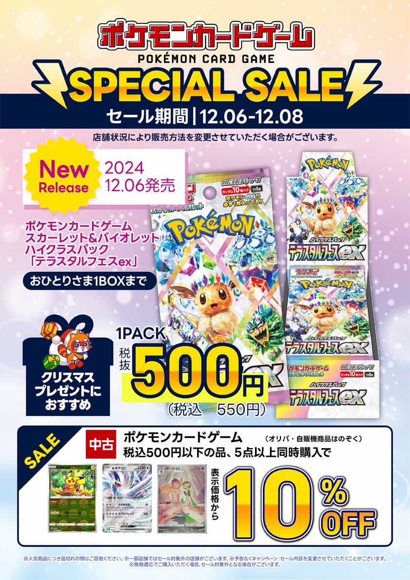 ポケカ ハイクラスパック テラスタルフェスの「一般販売分」についての 