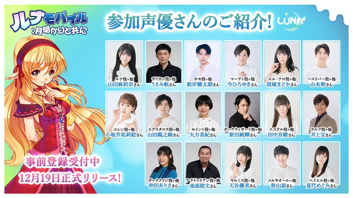 ルナモバイル：月明りと共に」に参加いただいた以下の声優さんのサイン